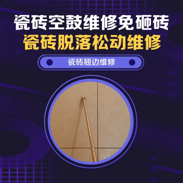 淮南市瓷砖空鼓维修公司分享瓷砖胶的施工厚度对瓷砖空鼓有哪些影响