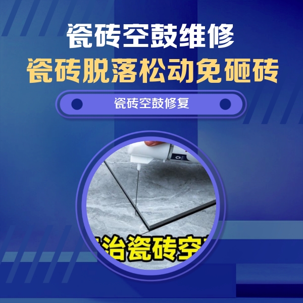 淮南市瓷砖空鼓维修公司分享卫生间瓷砖翘边维修的方法